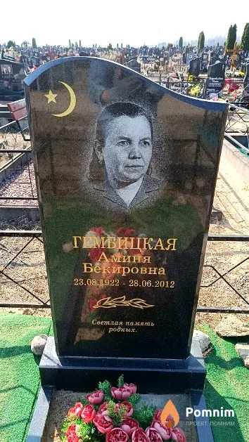 Гембицкая Аминя Бекировна