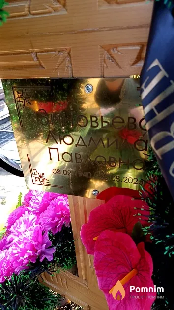Зиновьева Людмила Павловна