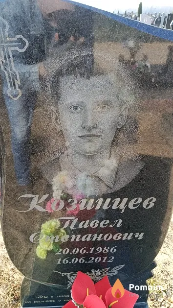 Козинцев Павел Степанович