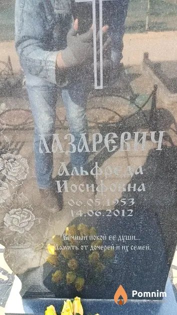 Лазаревич Альфреда Иосифовна