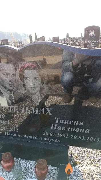 Стельмах Таисия Павловна