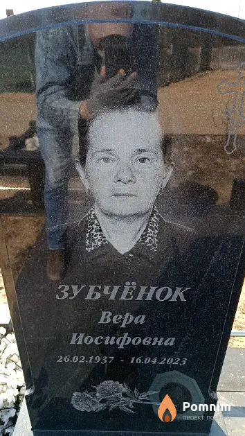 Зубчёнок Вера Иосифовна