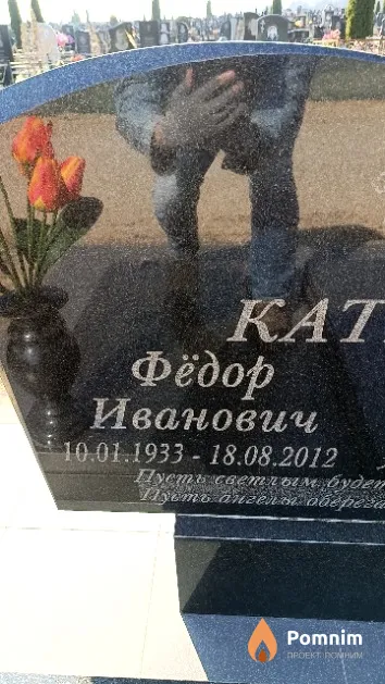 Катрач Фёдор Иванович