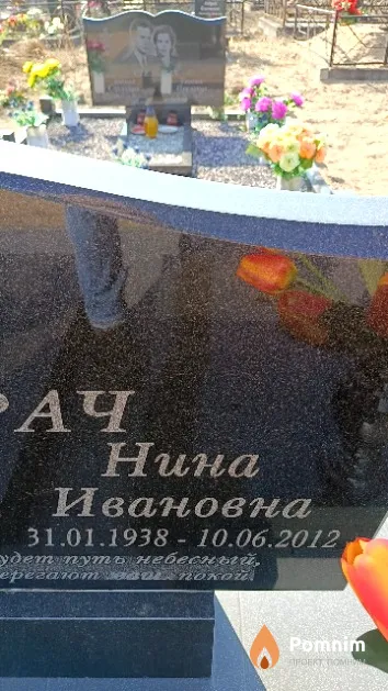 Катрач Нина Ивановна