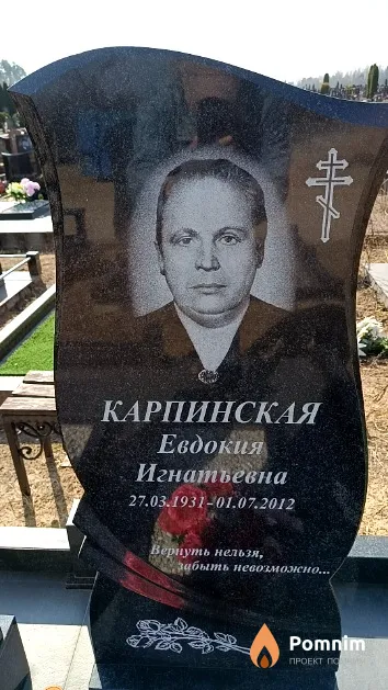 Карпинская Евдокия Игнатьевна