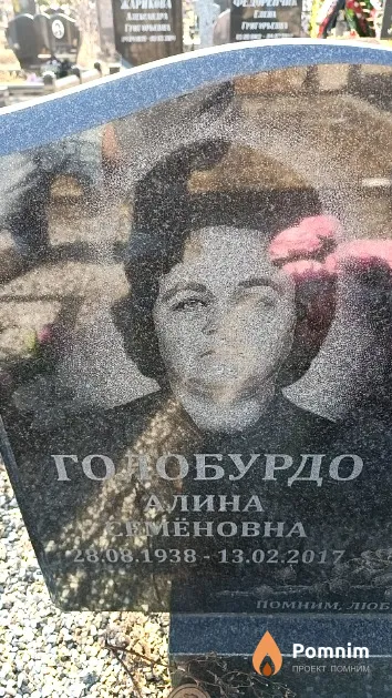 Голобурдо Алина Семёновна