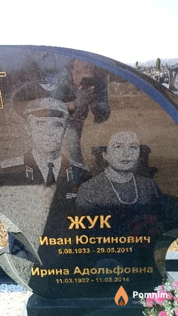 Жук Иван Юстинович