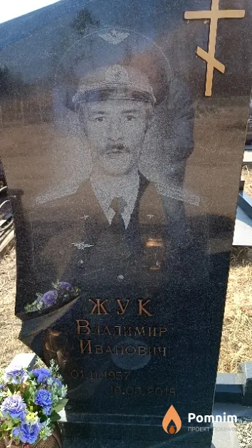 Жук Владимир Иванович