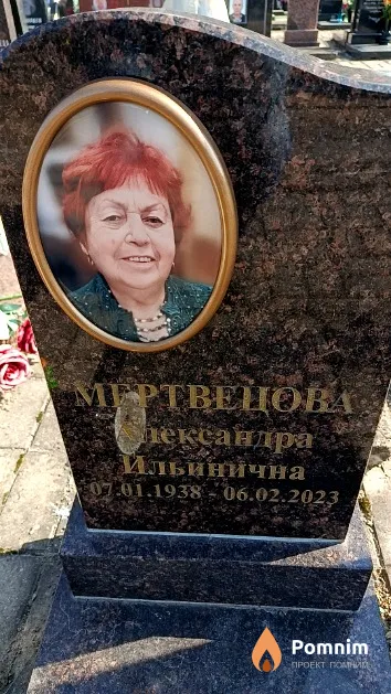 Мертвецова Александра Ильинична