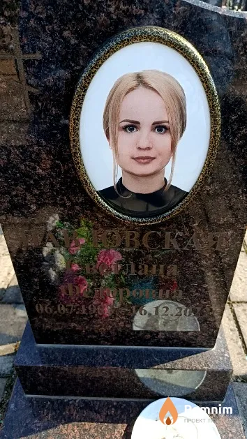 Павловская Светлана Фёдоровна