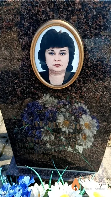 Еленкова Светлана Николаевна