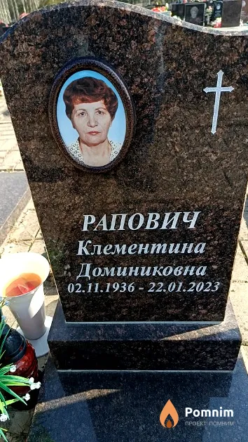 Рапович Клементина Доминиковна