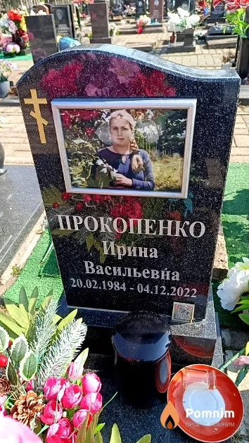 Прокопенко Ирина Васильевна