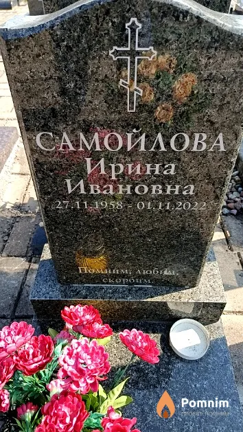 Самойлова Ирина Ивановна