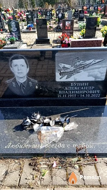 Бунин Александр Владимирович