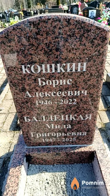 Балдецкая Мила Григорьевна