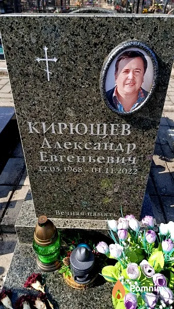 Кирющев Александр Евгеньевич