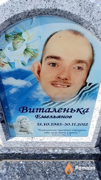 Емельянов Виталий