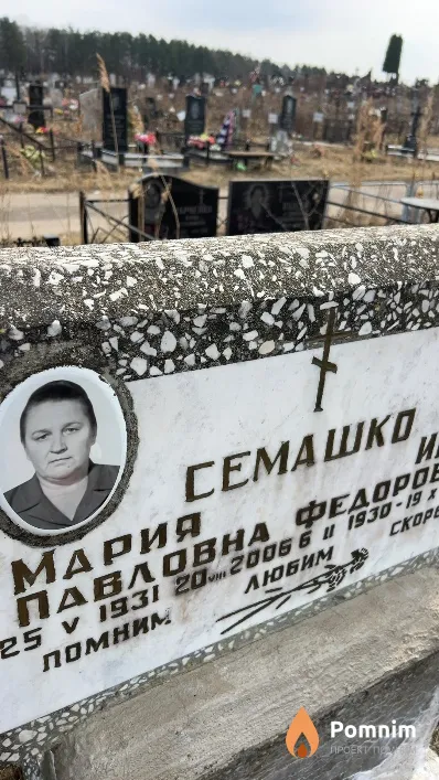 Семашко Мария Павловна