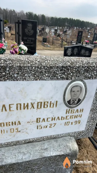 Лепихов Иван Васильевич