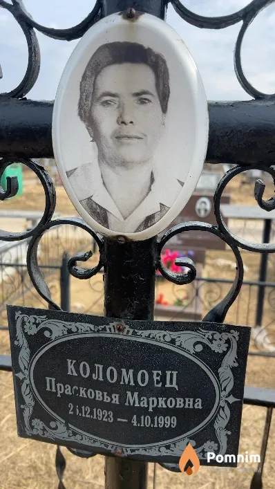 Коломоец Прасковья Марковна