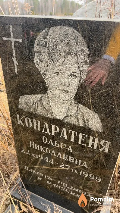 Кондратеня Ольга Николаевна