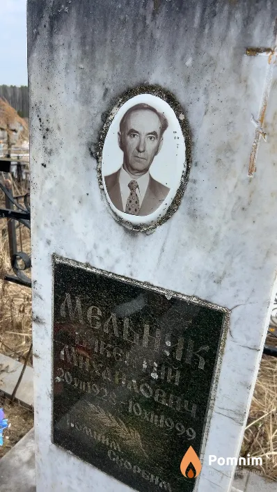 Мельник Викентий Михайлович