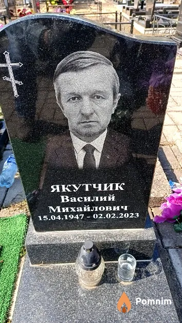 Якутчик Василий Михайлович
