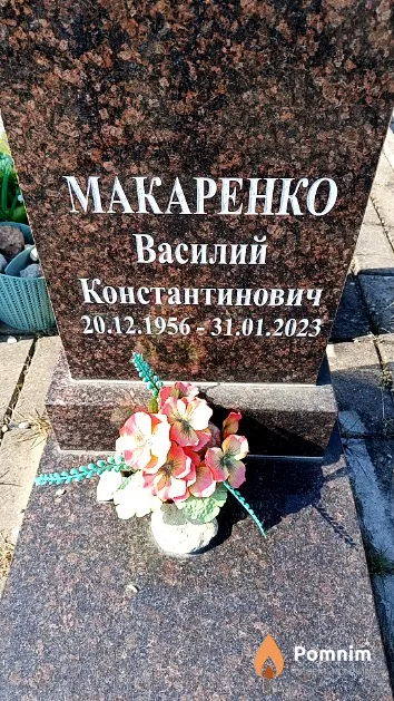 Макаренко Василий Константинович