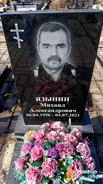 Язынин Михаил Александрович