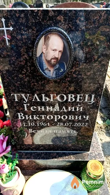 Тульговец Геннадий Викторович