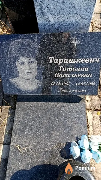 Тарашкевич Татьяна Васильевна