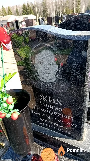 Жих Ирина Тимофеевна