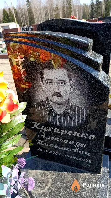 Кухаренко Александр Николаевич