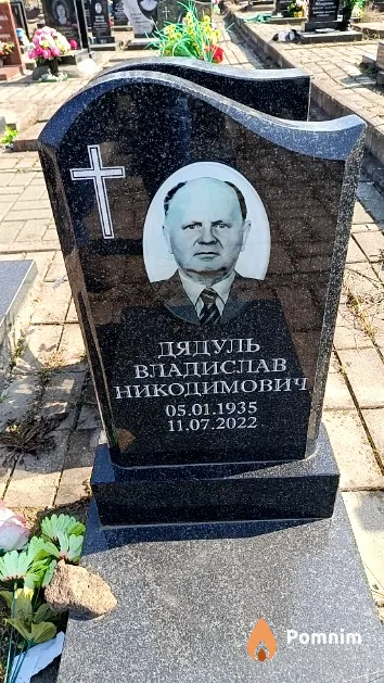 Дядуль Владислав Никодимович