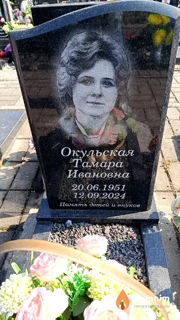 Окульская Тамара Ивановна