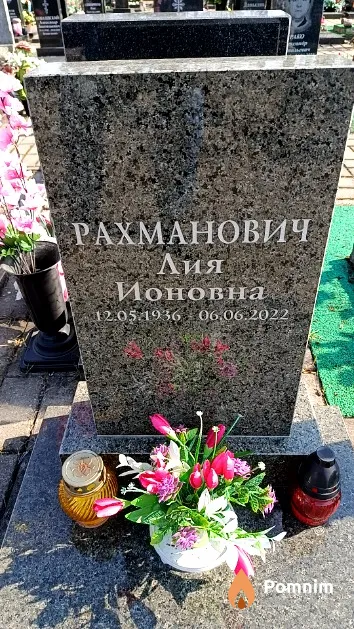 Рахманович Лия Ионовна