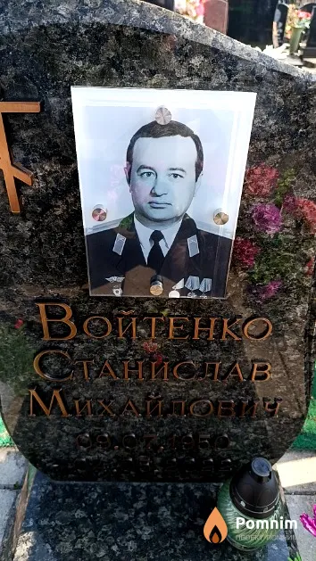 Войтенко Станислав Михайлович