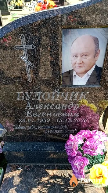 Булойчик Александр Евгеньевич