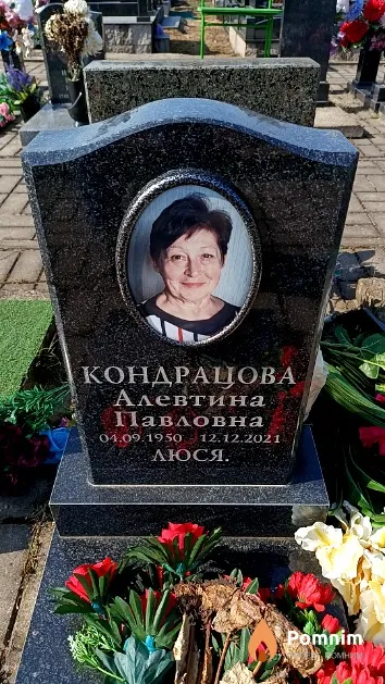 Кондрацова Алевтина Павловна