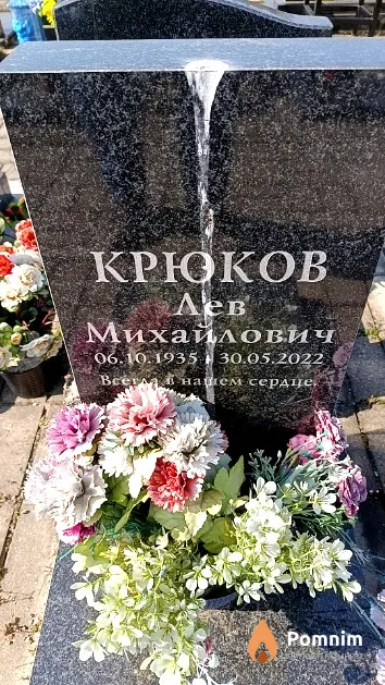 Крюков Лев Михайлович