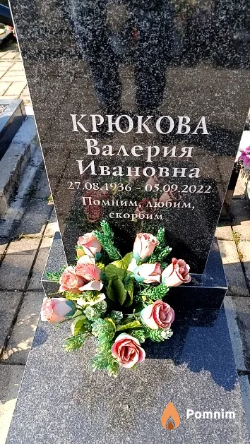 Крюкова Валерия Ивановна