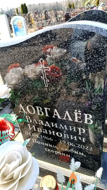 Довгалёв Владимир Иванович