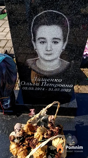 Лищенко Ольга Петровна