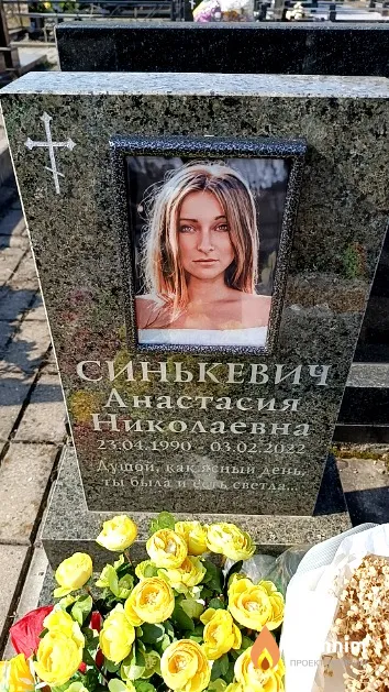Синькевич Анастасия Николаевна