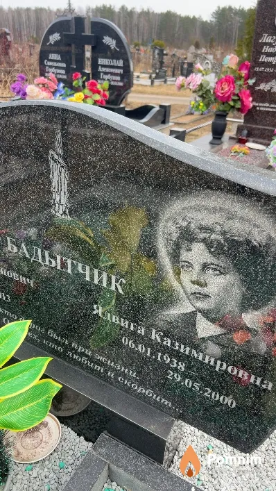 Бадытчик Ядвига Казимировна