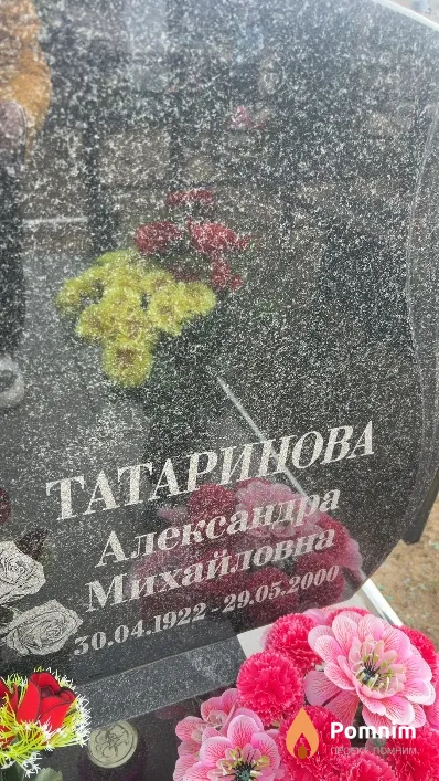 Татаринова Александра Михайловна