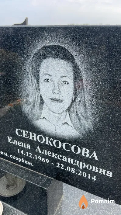 Сенокосова Елена Александровна