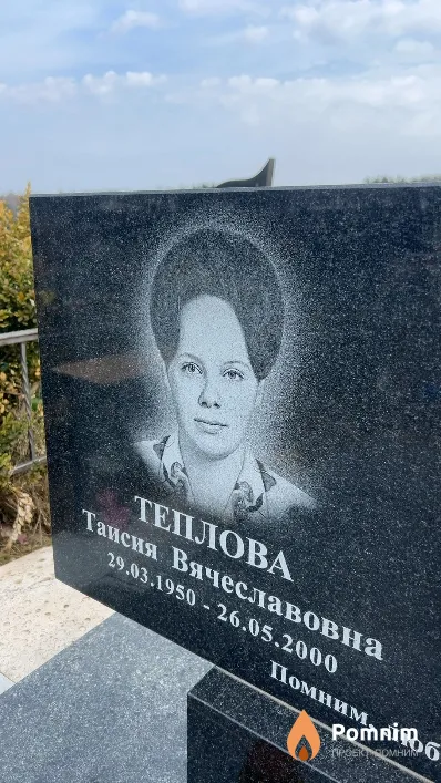Теплова Таисия Вячеславовна