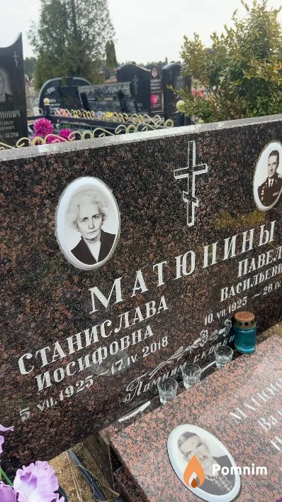 Матюнина Станислава Иосифовна